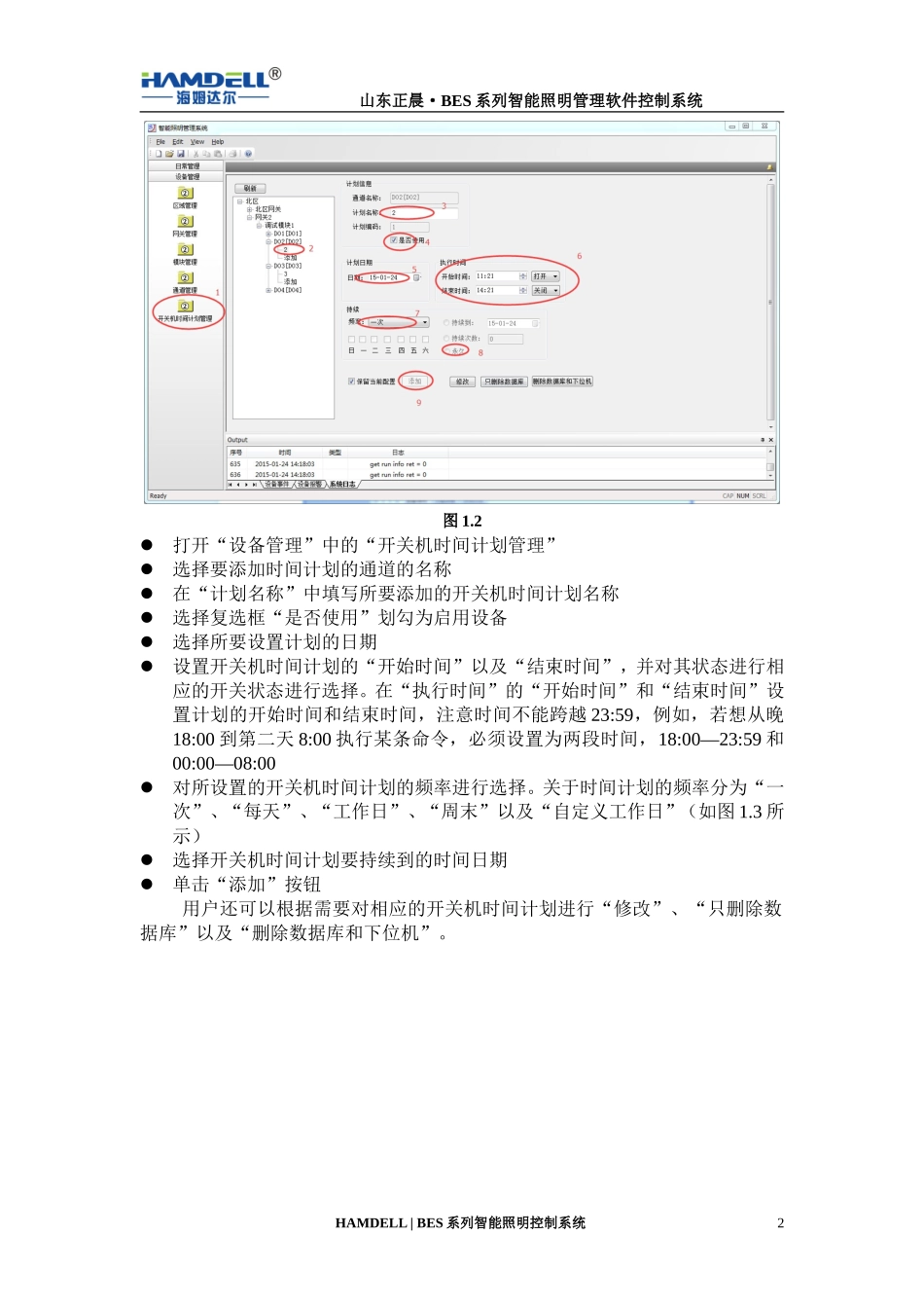 智能照明管理软件用户手册_第3页