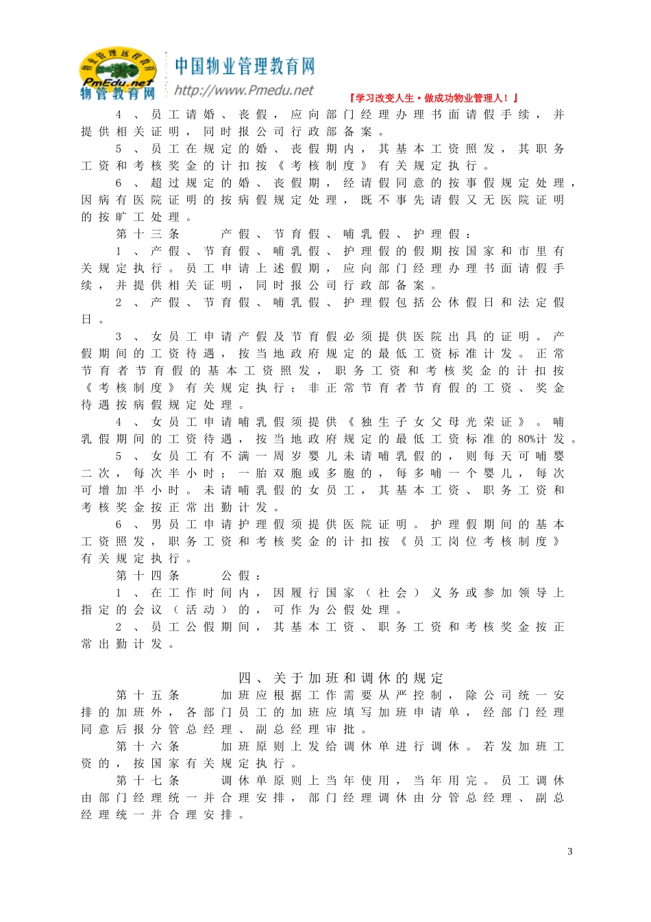 物业公司员工考勤制度_第3页