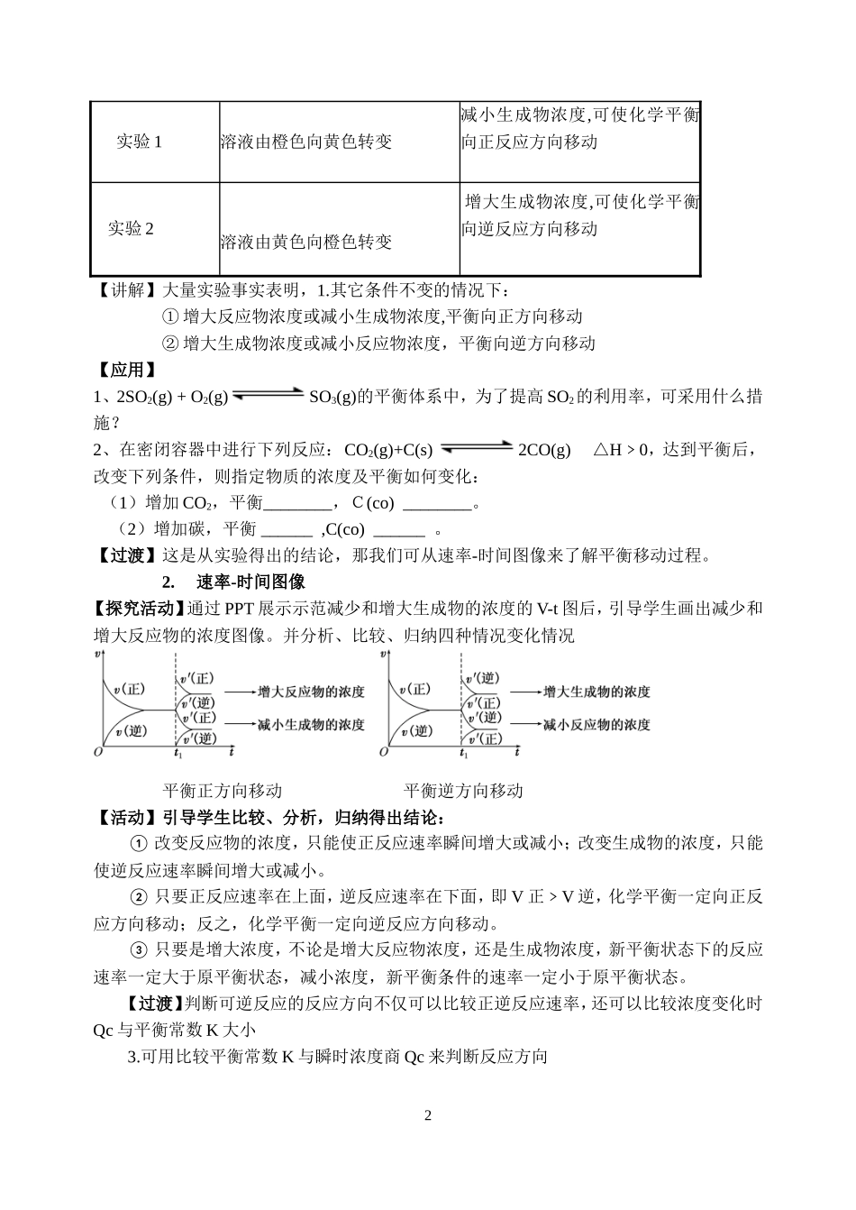 化学平衡的移动教学案_第2页