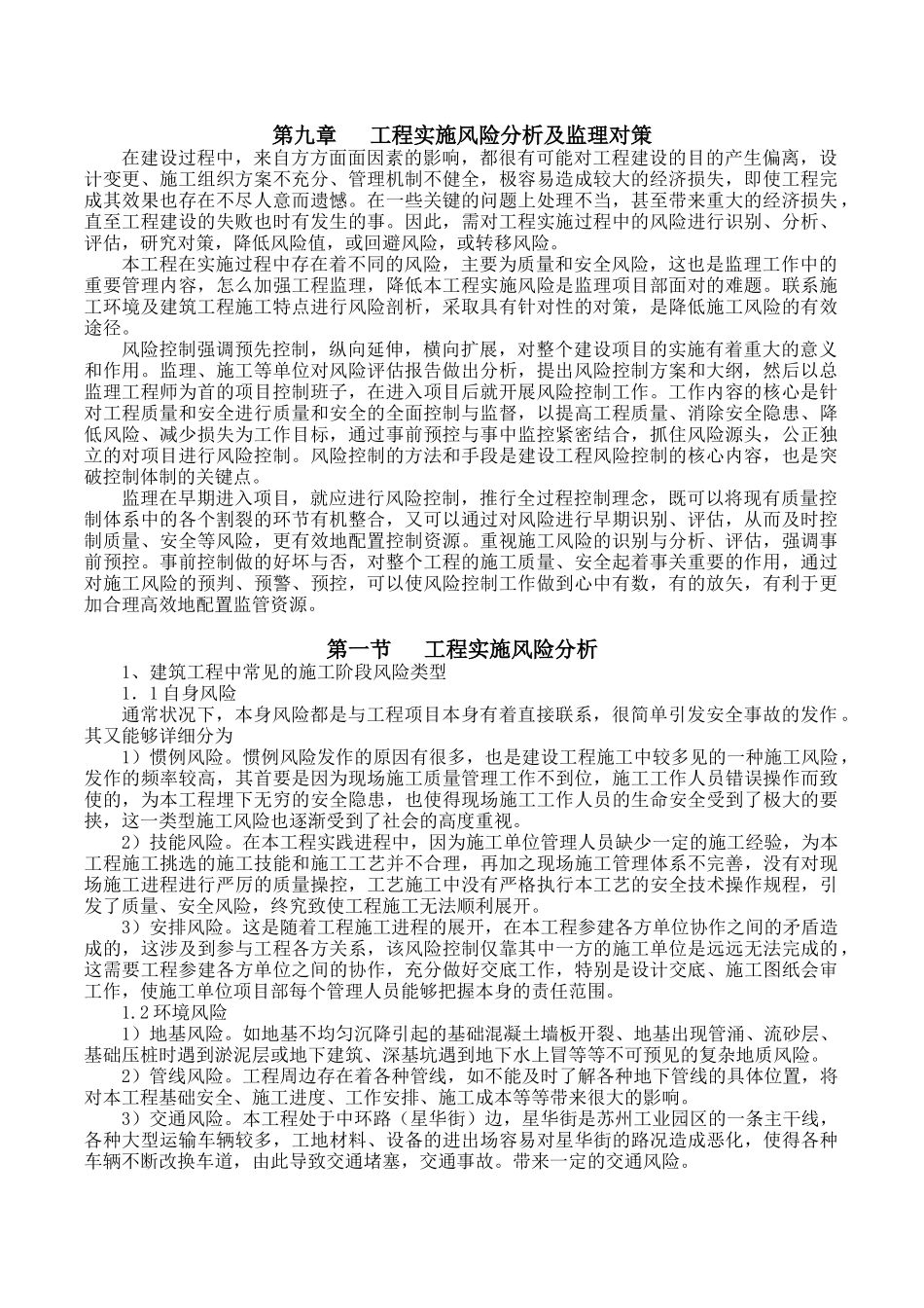 工程实施风险分析及对策_第1页