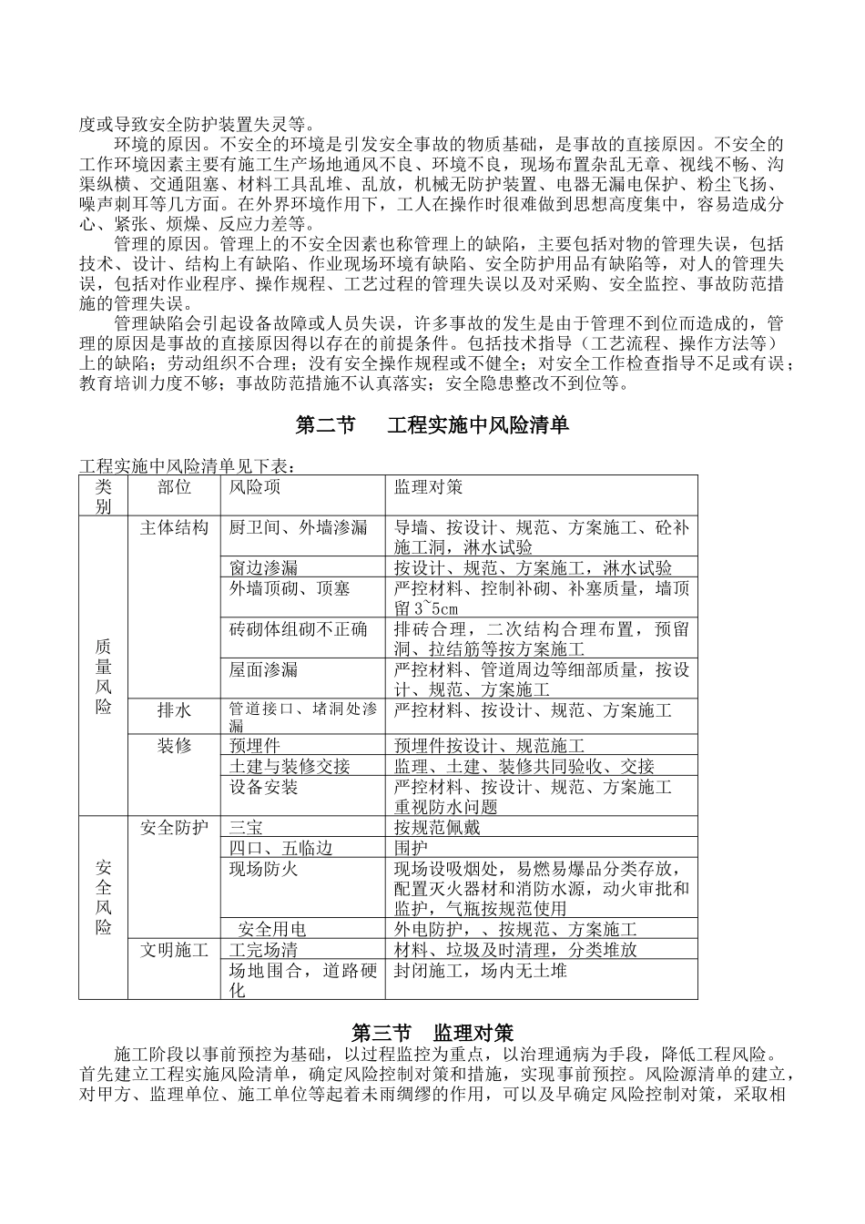 工程实施风险分析及对策_第3页