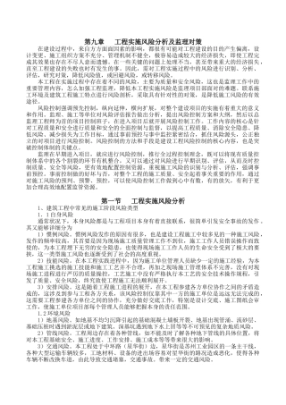 工程实施风险分析及对策