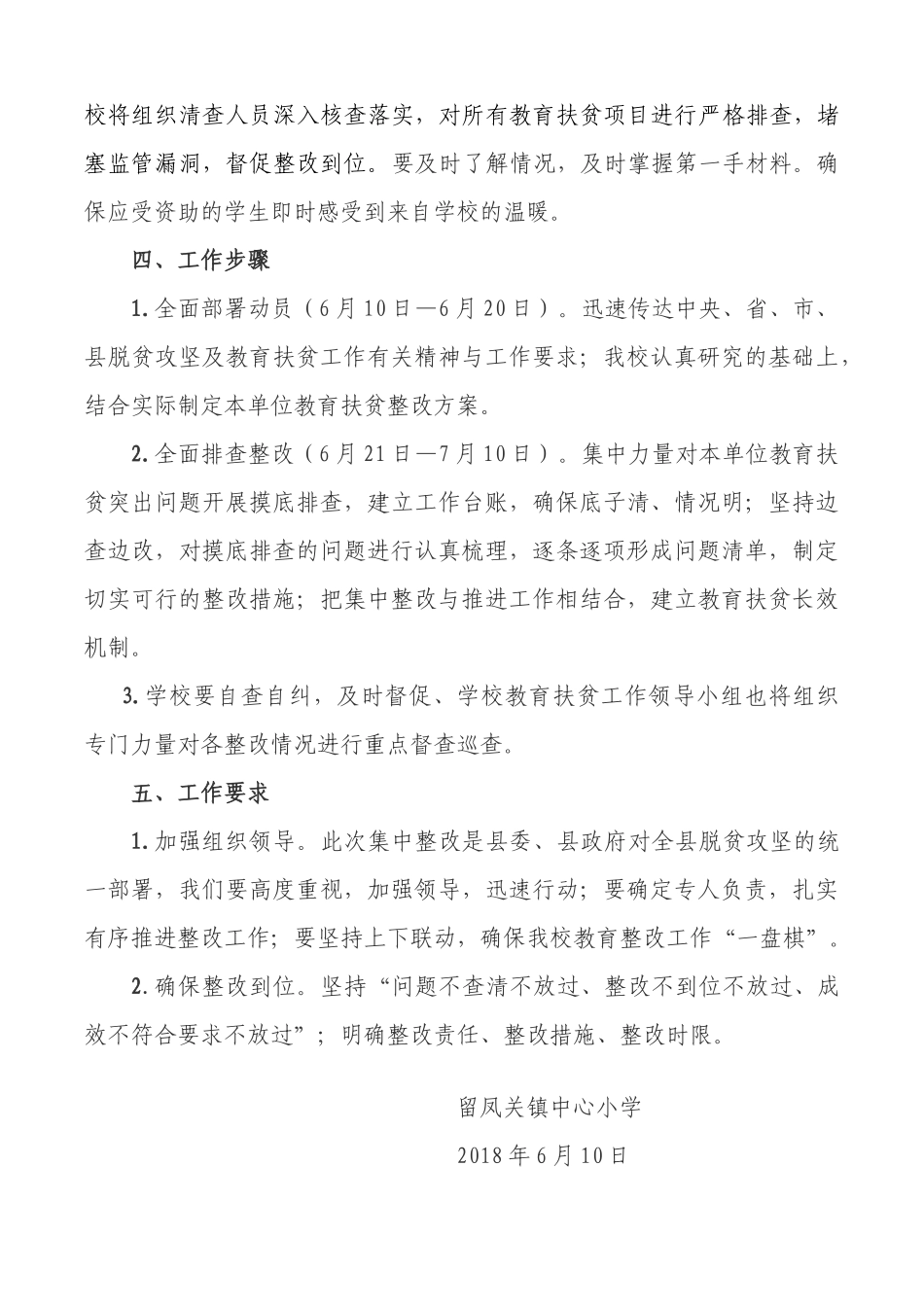留小教育扶贫存在问题整改方案_第3页