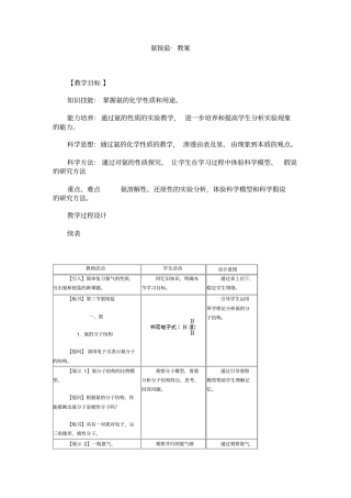人教版高二化学教学设计——氨铵盐01高中化学