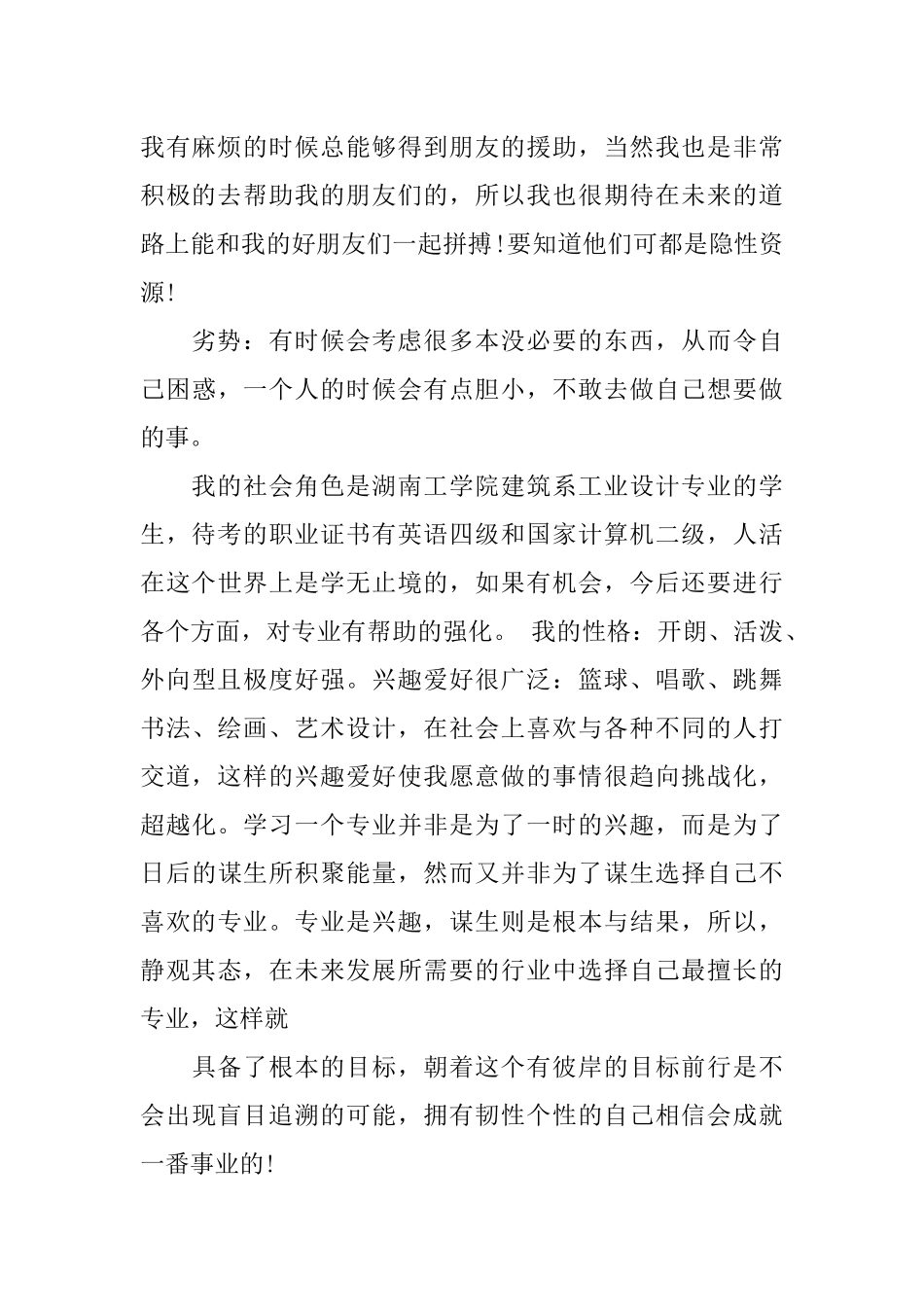 个人的职业生涯规划书模板_第2页