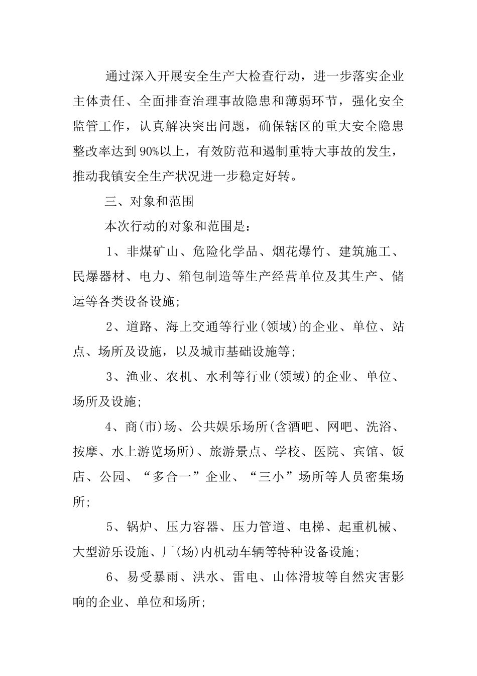 中秋国庆安全生产方案_第2页