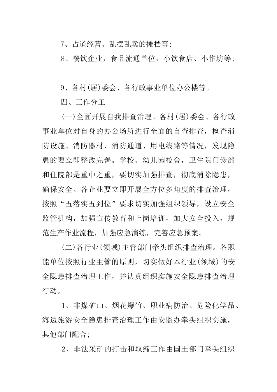 中秋国庆安全生产方案_第3页