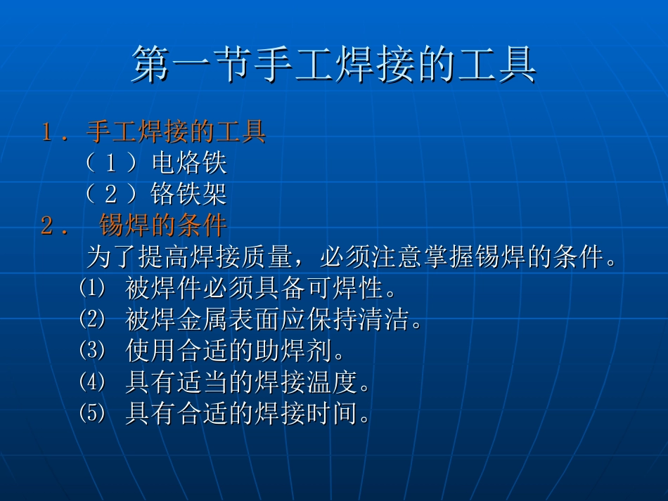 手工焊接技术培训资料_第2页