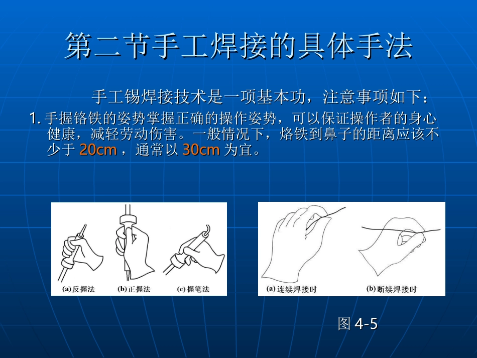 手工焊接技术培训资料_第3页