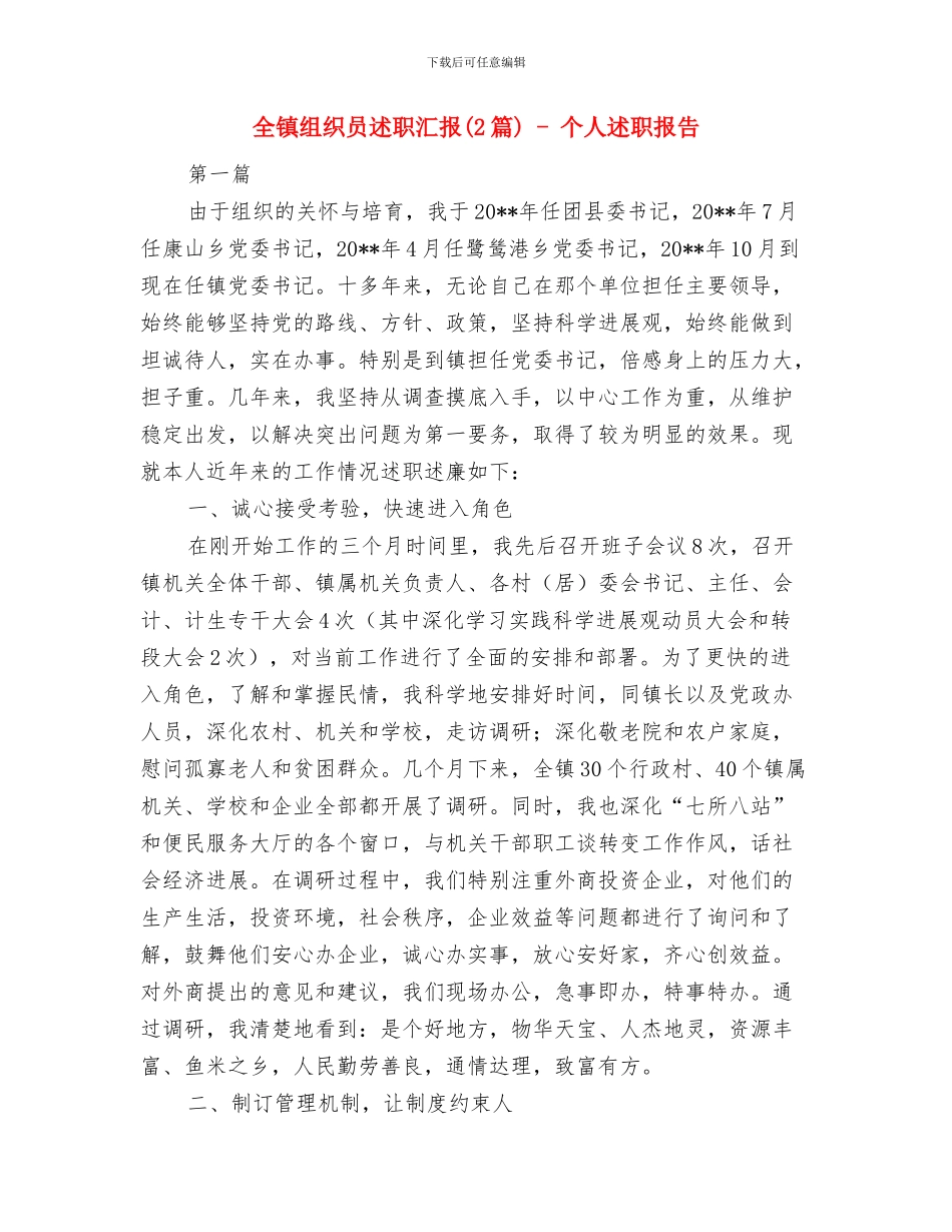 全镇科技工作半年度总结与全镇组织员述职汇报_第3页