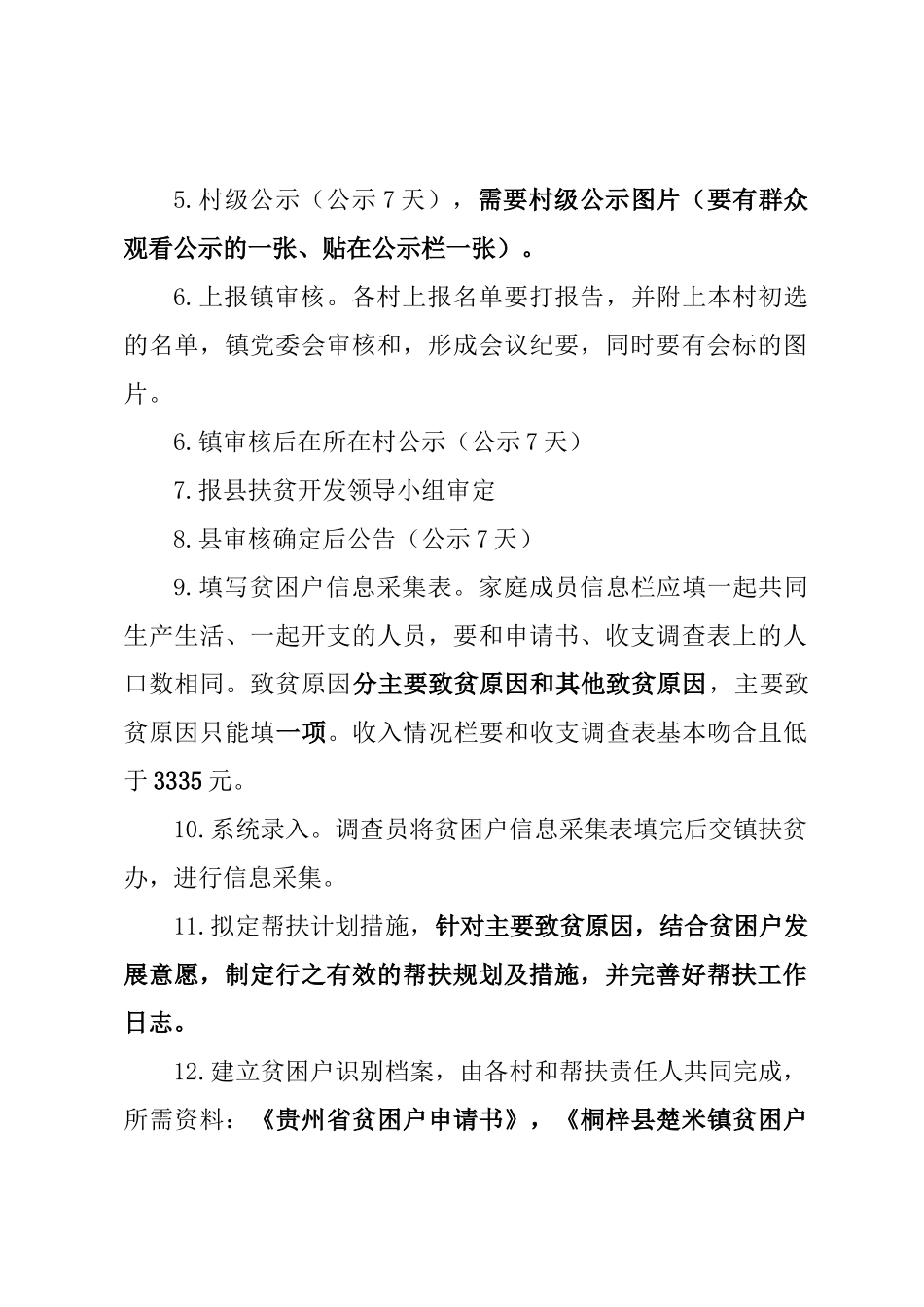 贫困户进退程序资料_第2页