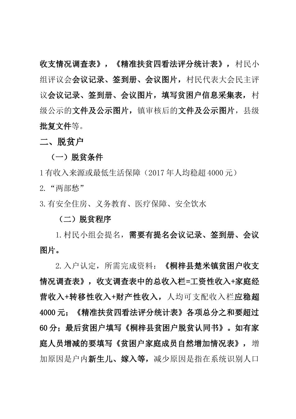 贫困户进退程序资料_第3页