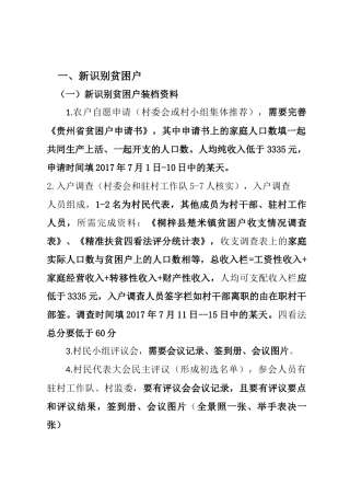 贫困户进退程序资料