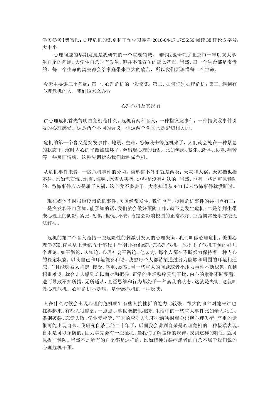 学习参考----心理危机预防与干预_第1页