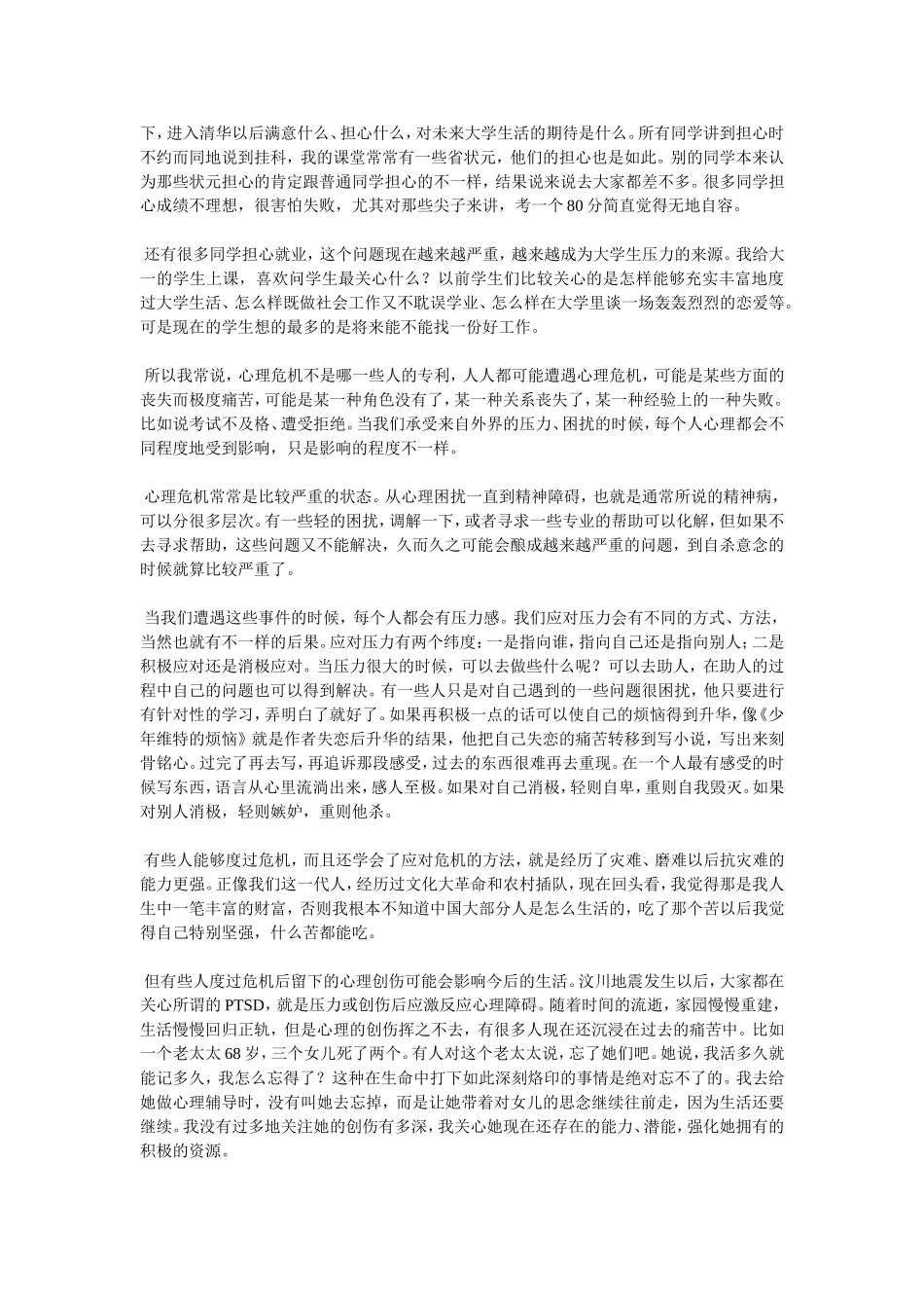 学习参考----心理危机预防与干预_第3页