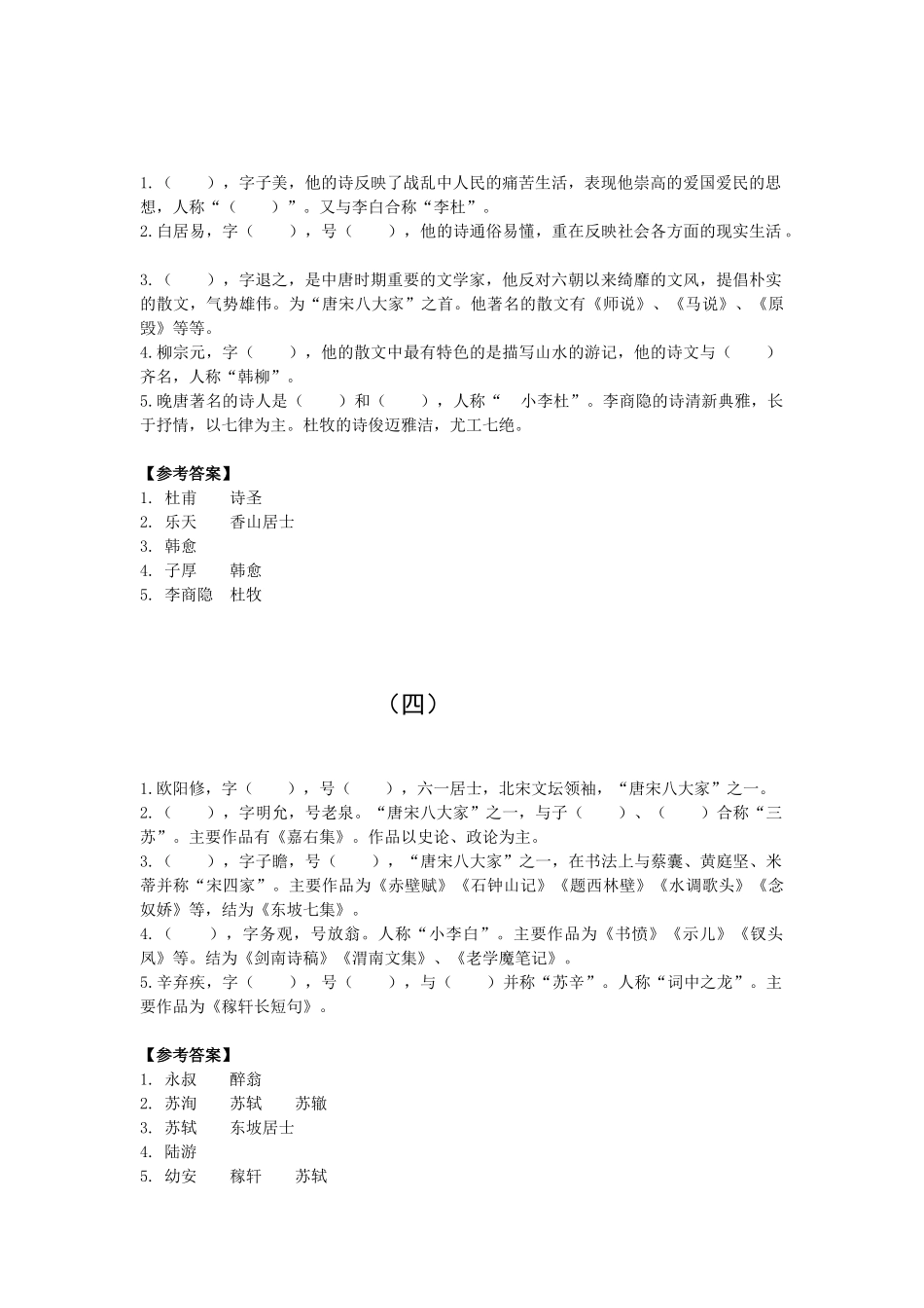 小升初语文文学常识专项训练_第2页