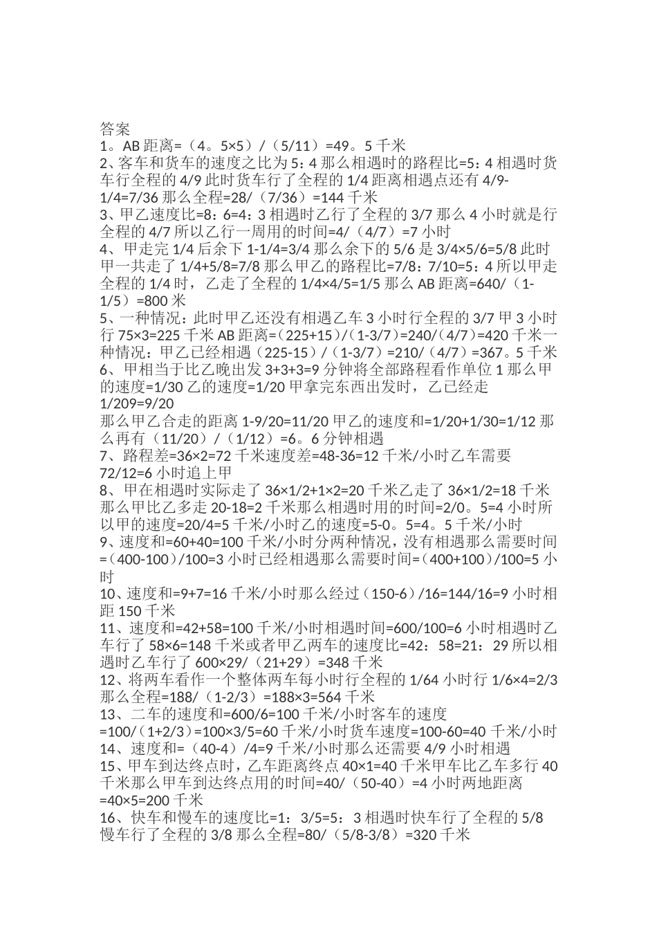 小升初数学行程问题应用题(附答案)_第3页