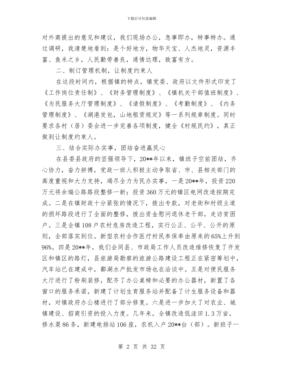 全镇组织员述职汇报---个人述职报告与全镇经济社会发展情况汇报材料2篇汇编_第2页