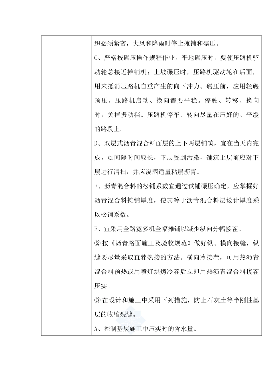 沥青混凝土路面质量通病及防治_第2页