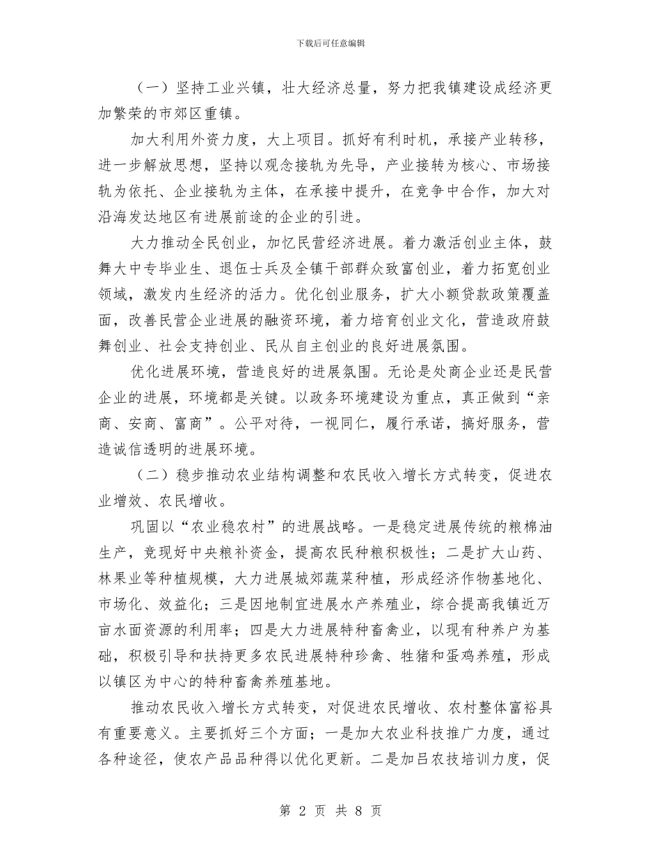 全镇经济与社会发展工作计划与全镇质量与打假责任书汇编_第2页