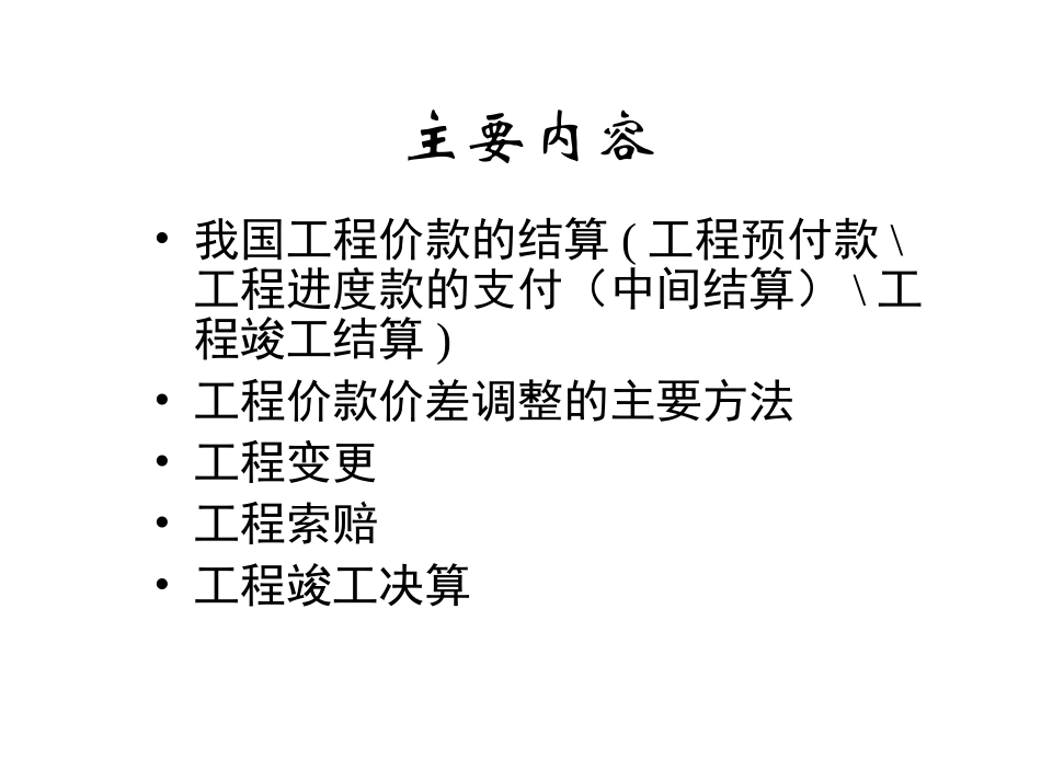 工程价款结算与竣工结算的区别_第2页