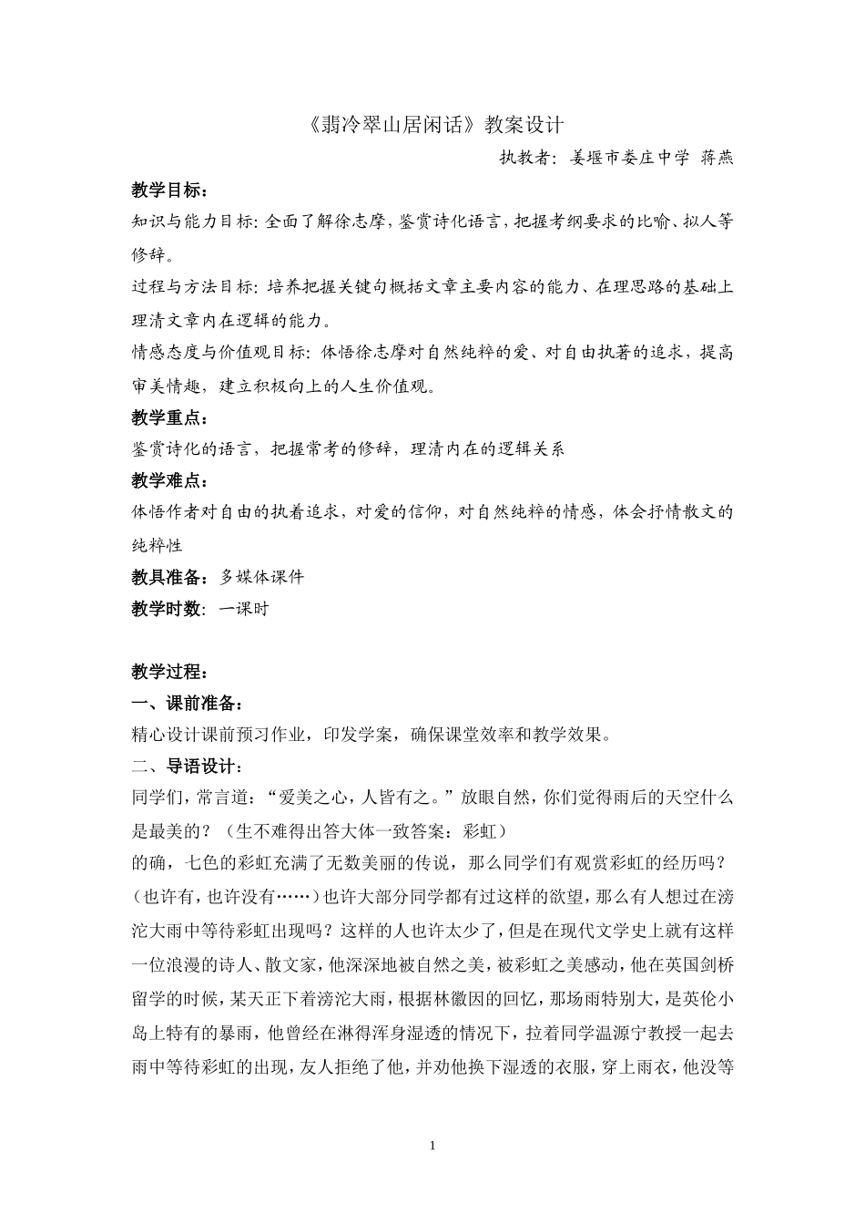 翡冷翠山居闲话详案_第1页