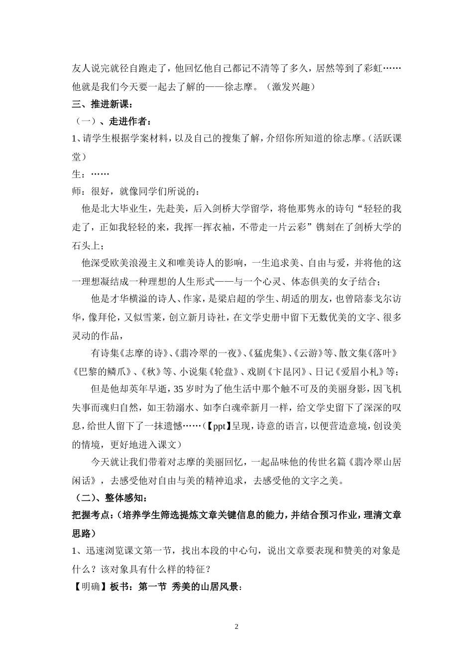 翡冷翠山居闲话详案_第2页