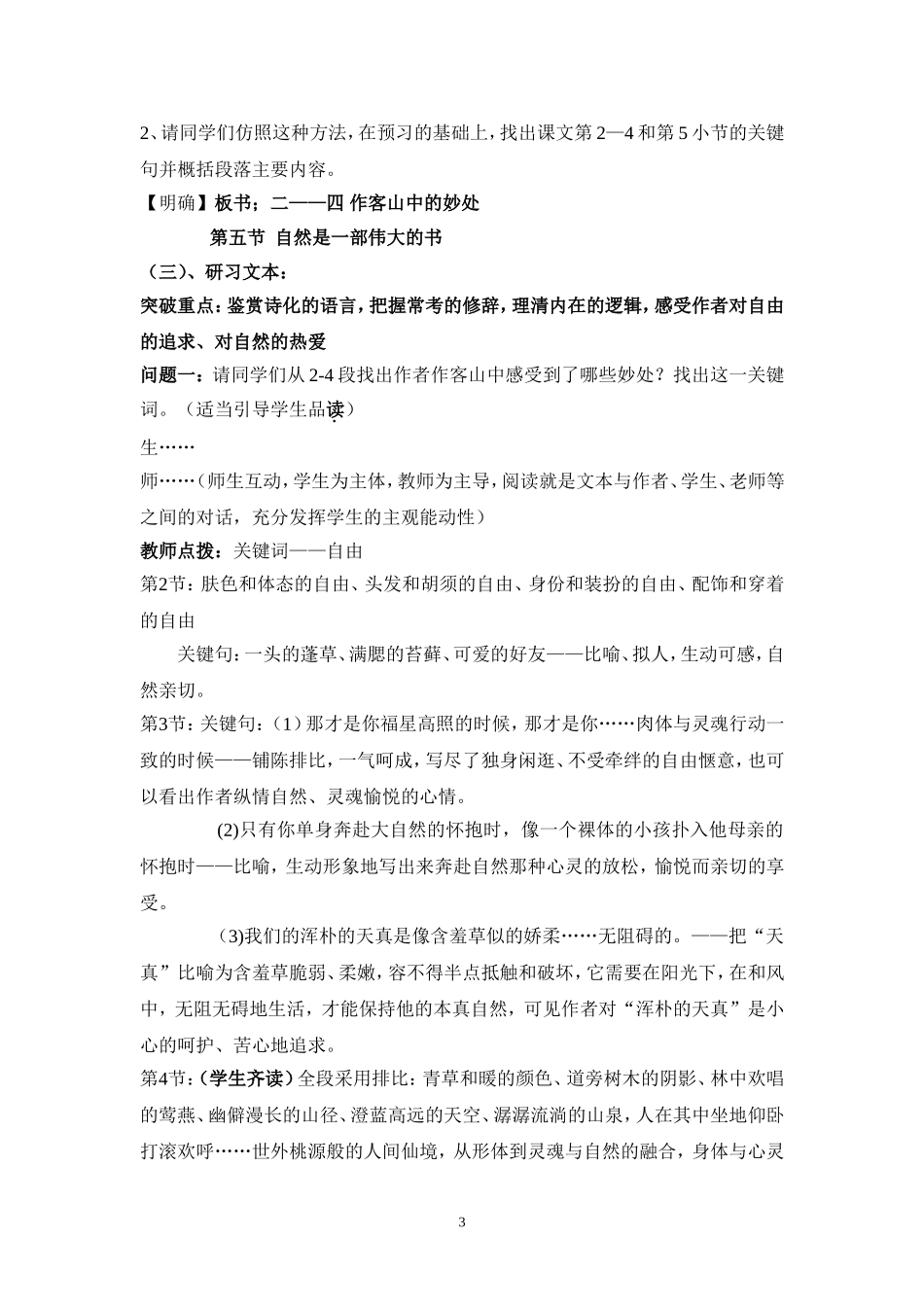 翡冷翠山居闲话详案_第3页