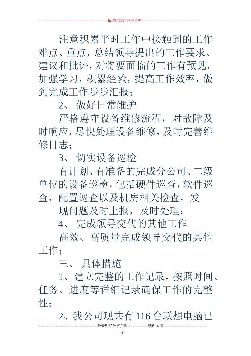 设备管理员工作计划(精选多篇)_第2页