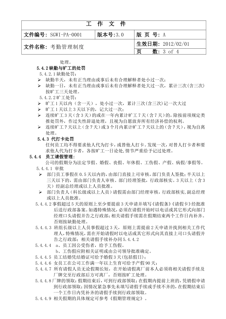 考勤管理制度(印刷公司)_第3页