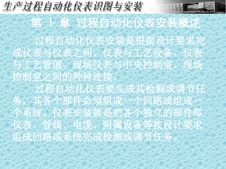 自动化仪表与识图_第3页