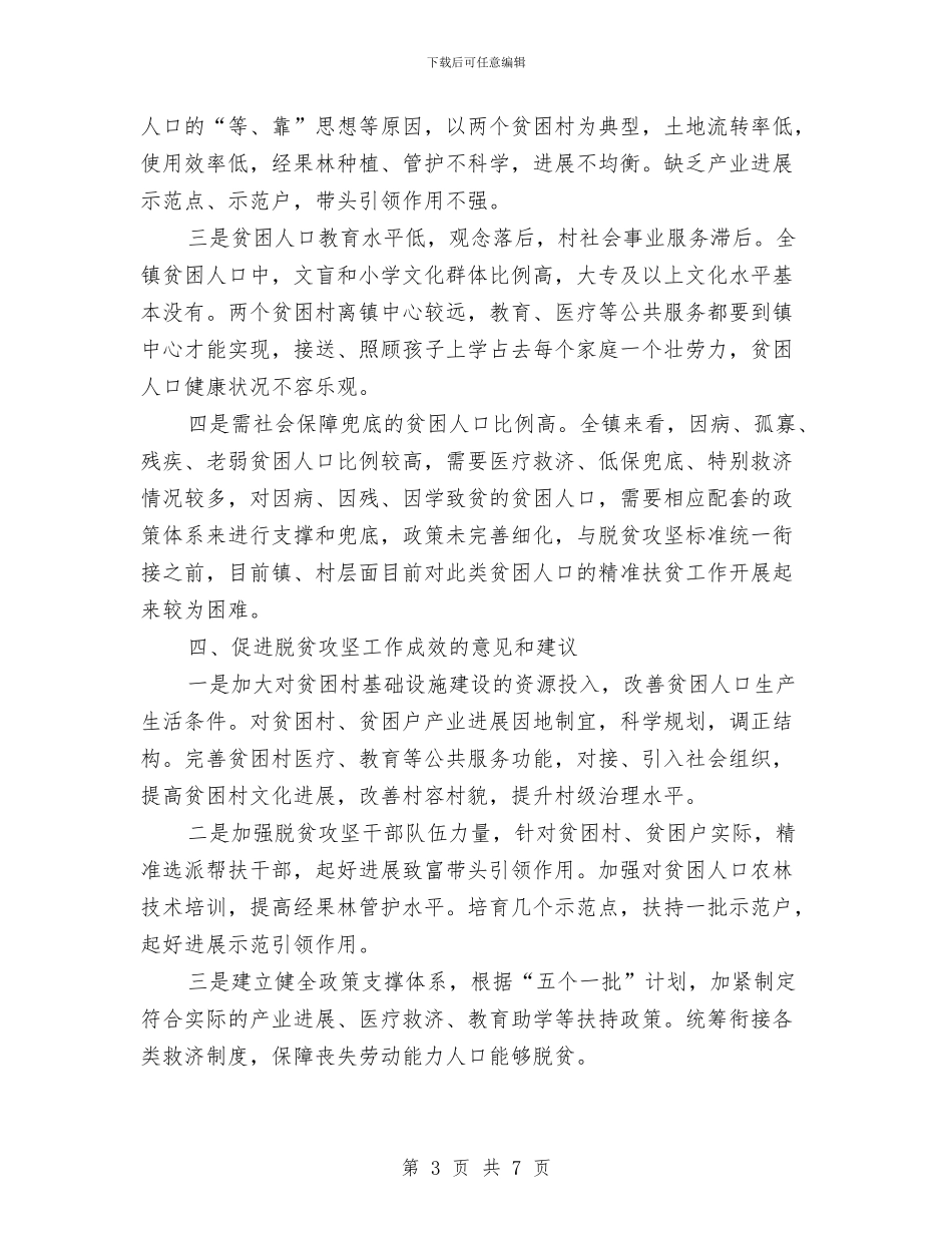 全镇脱贫攻坚工作情况报告与全镇计划生育服务工作报告汇编_第3页