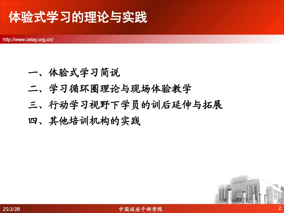 体验式学习的理论与实践_第2页