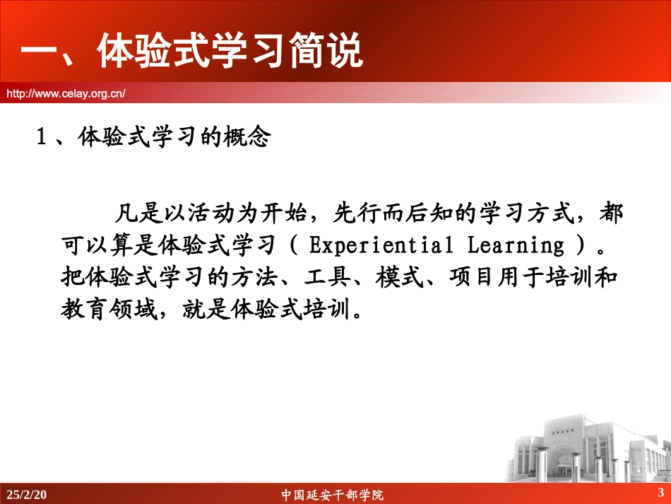 体验式学习的理论与实践_第3页