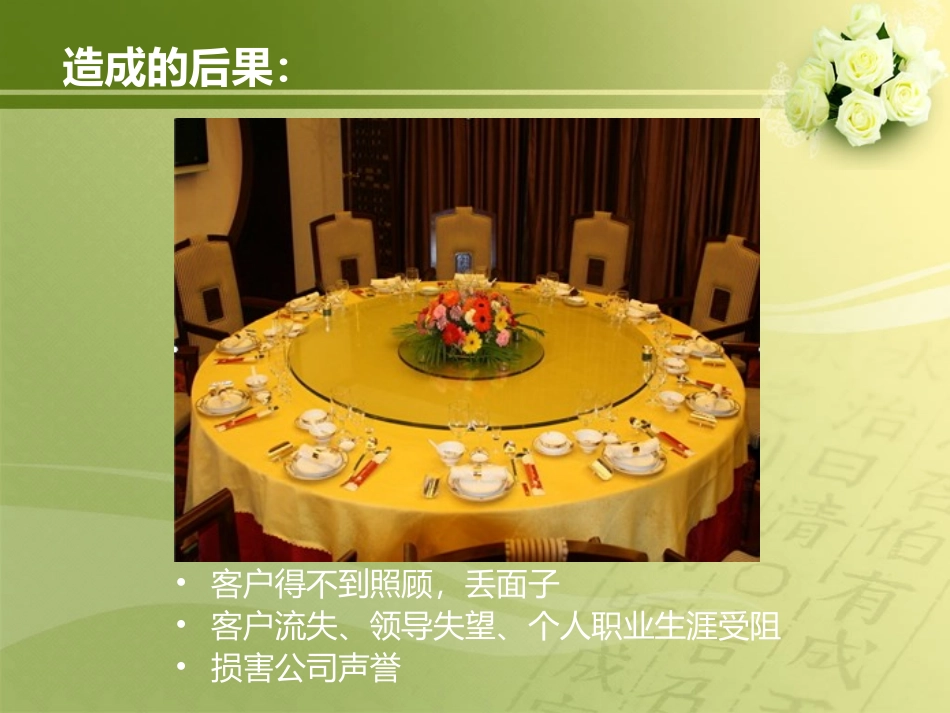 餐饮接待礼仪培训课件_第3页