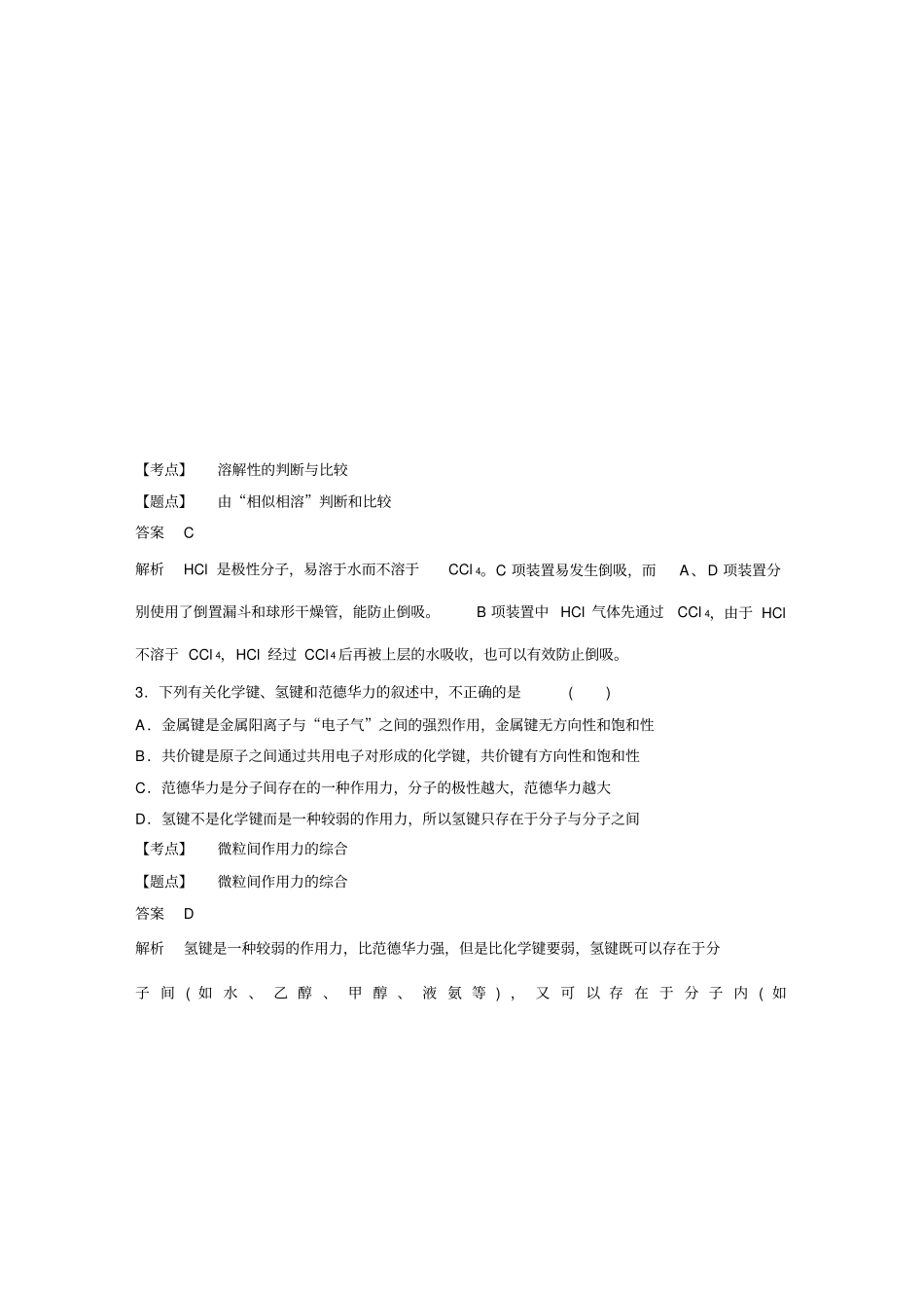 人教版高二化学选修三物质结构与性质模块检测试卷_第2页