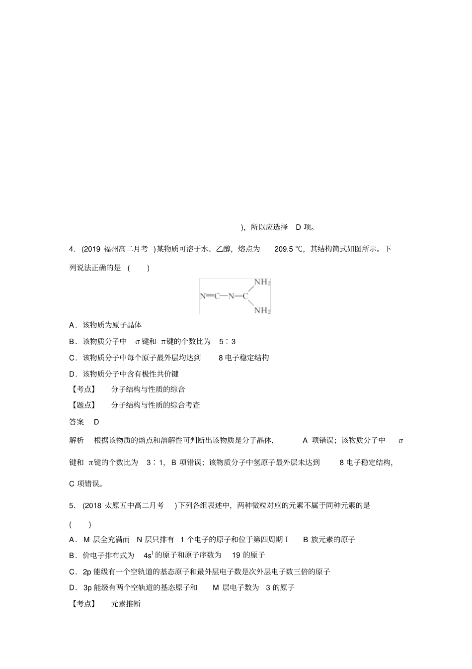 人教版高二化学选修三物质结构与性质模块检测试卷_第3页