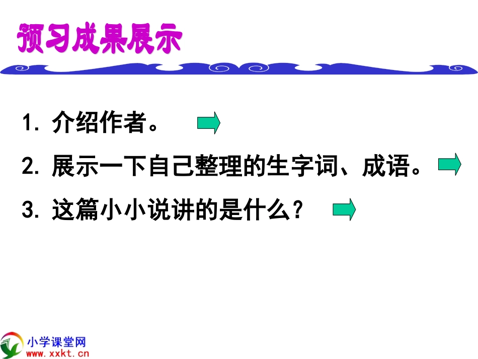 六年级语文下册《船长》PPT课件之三(语文S版)_第2页