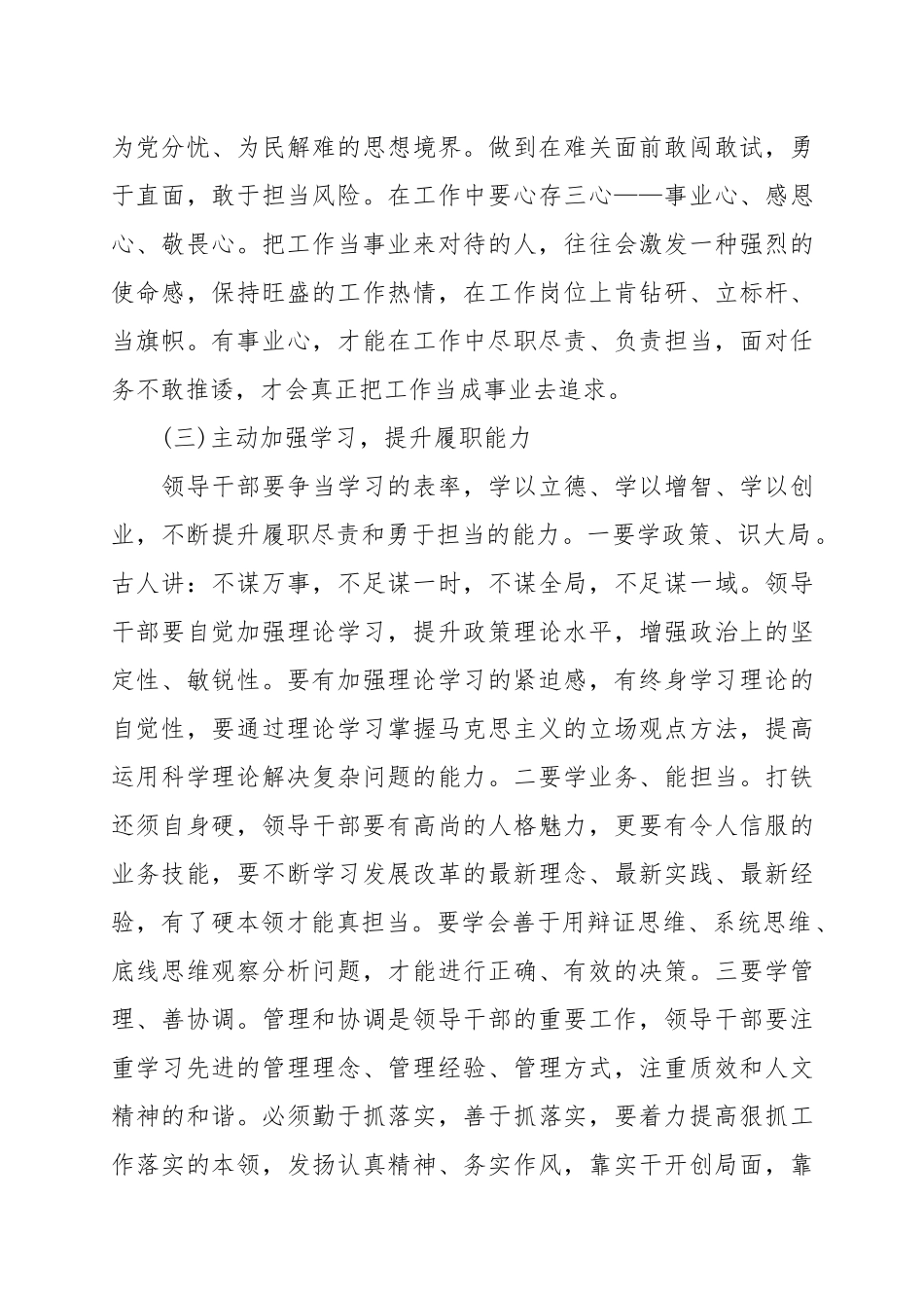 履职尽责勇于担当_第3页