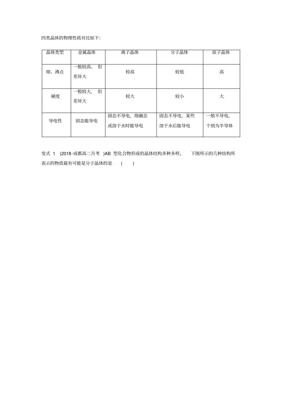 人教版高二化学选修三物质结构与性质微专题：晶体类型的判断及晶体结构的分析与计算_第3页