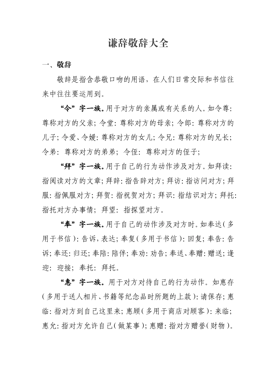 谦辞敬辞大全(整理)_第1页