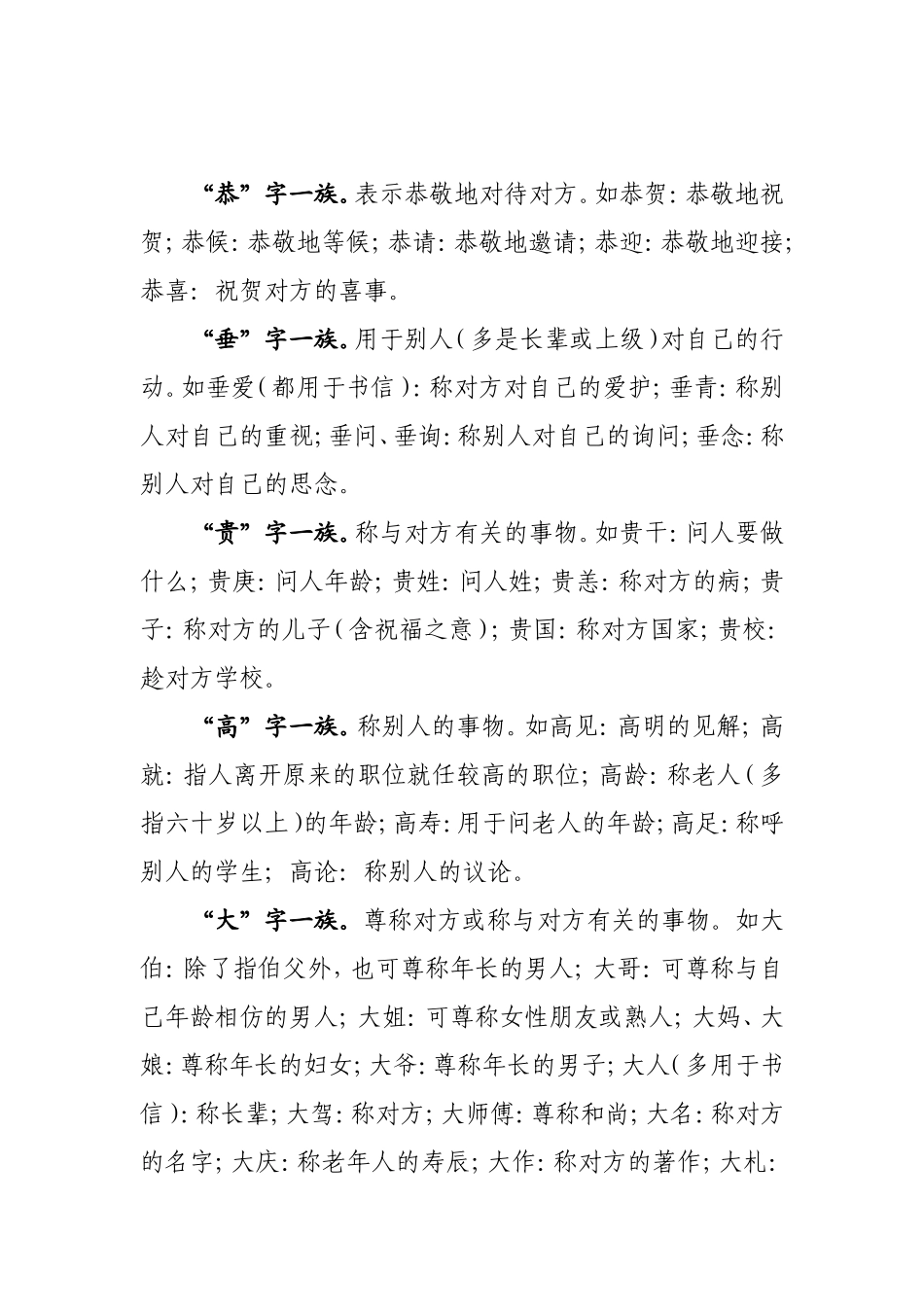 谦辞敬辞大全(整理)_第2页