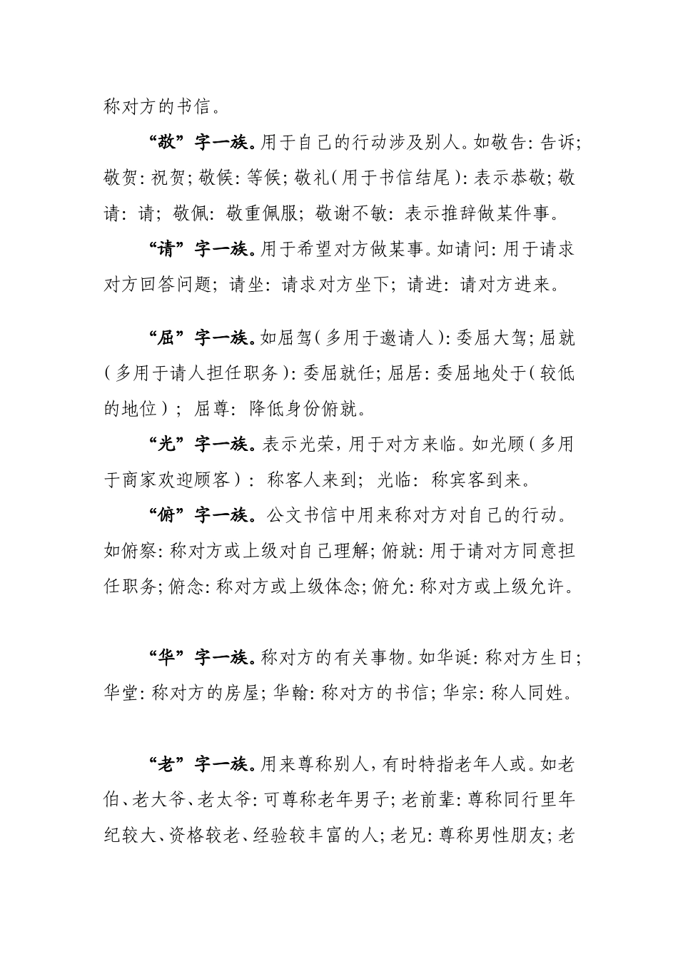 谦辞敬辞大全(整理)_第3页