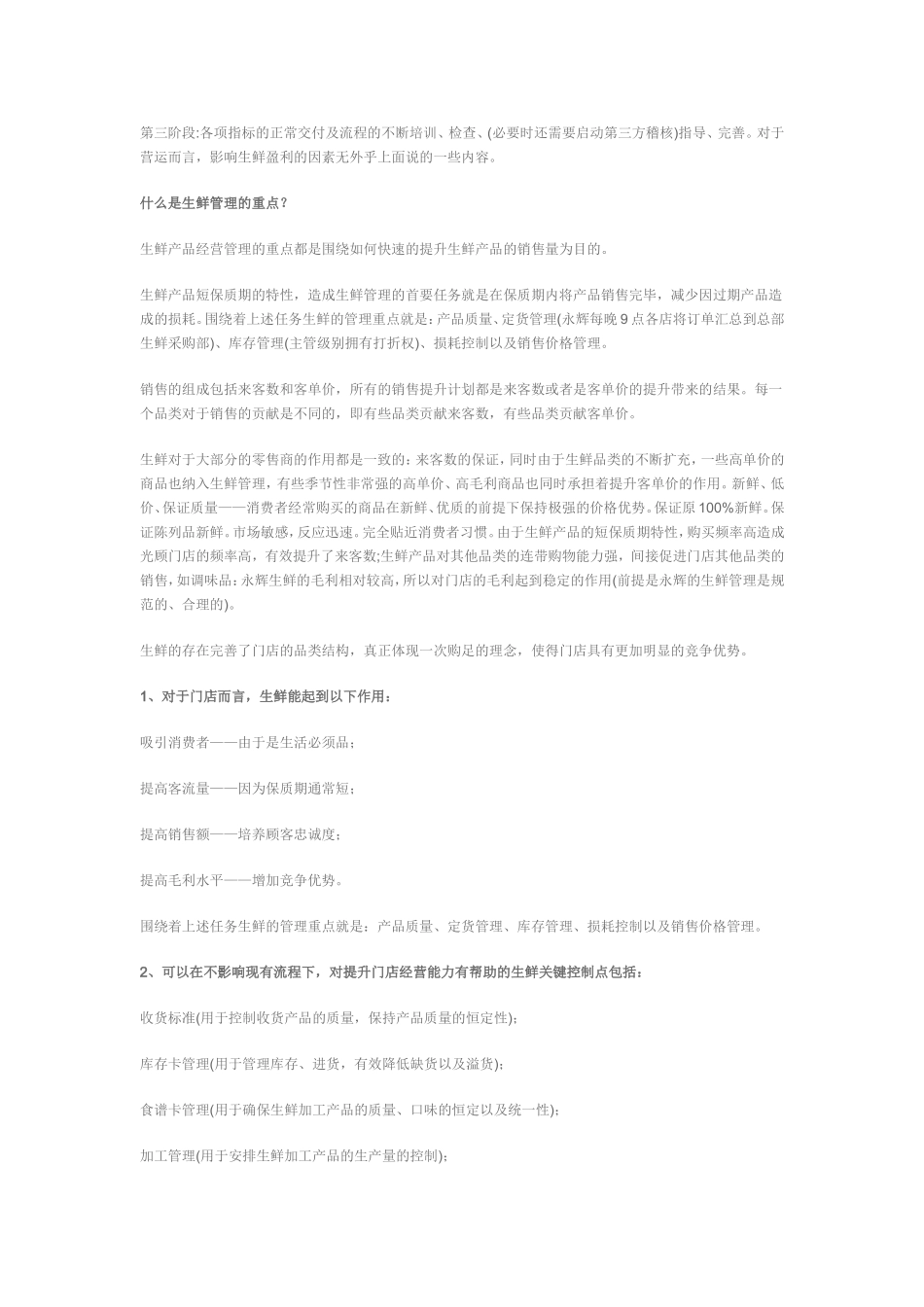 永辉生鲜经营管理的技巧_第2页