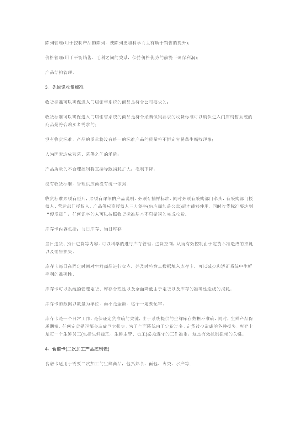 永辉生鲜经营管理的技巧_第3页