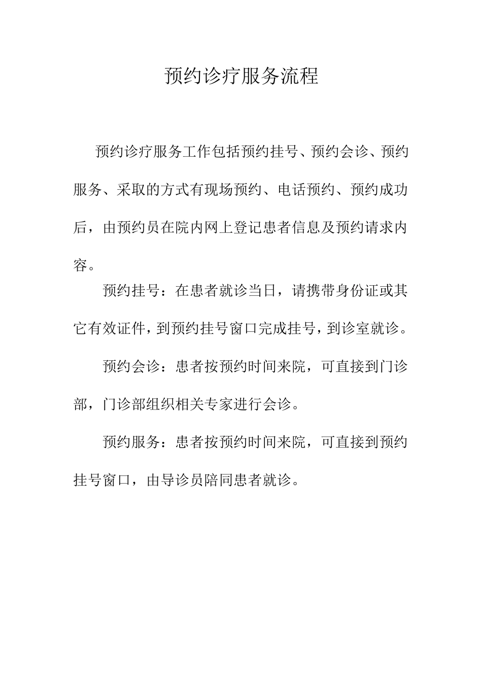 预约挂号流程图.._第2页