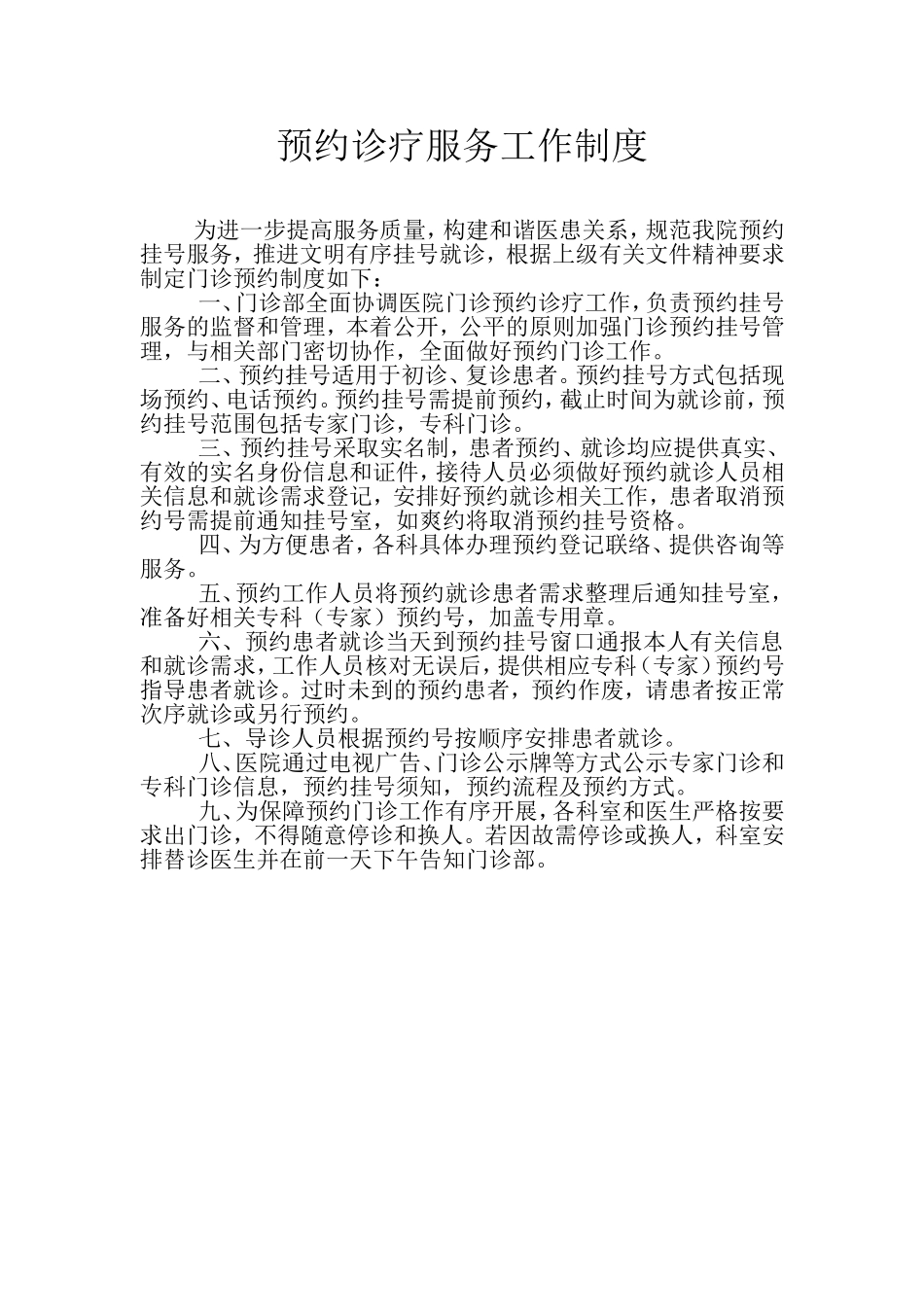 预约挂号流程图.._第3页
