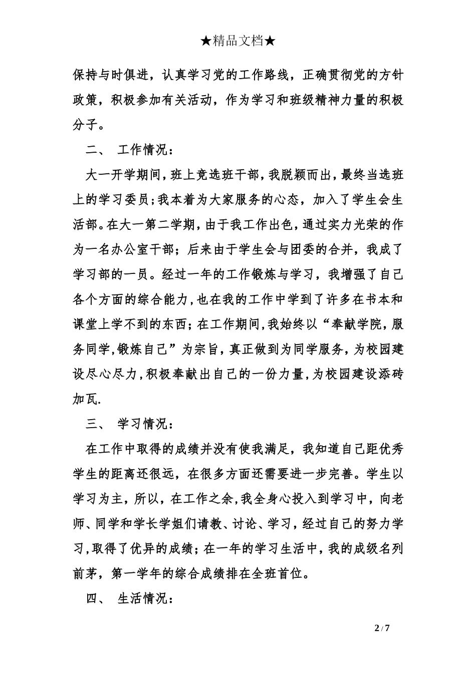 有关申请奖学金个人总结_第2页