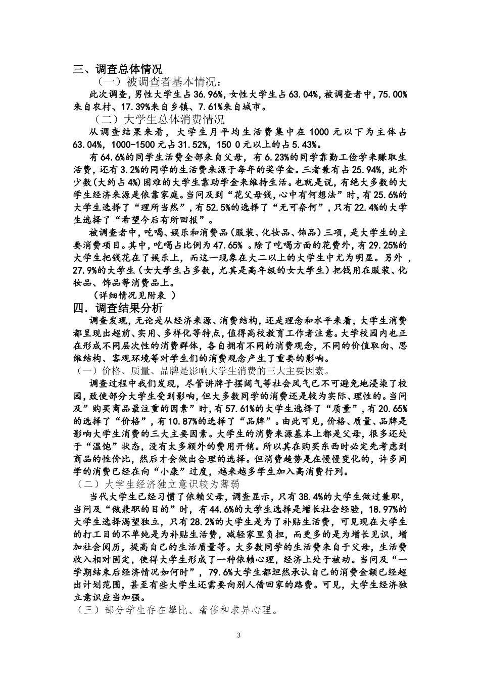 思修实践调查(大学生消费)_第3页