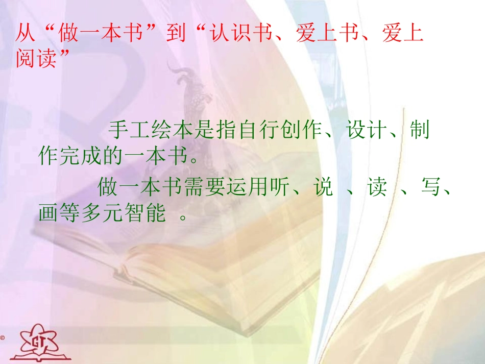 绘本制作培训_第2页